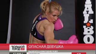 Опасная девушка. Большой город. live. 21/11/2017. GuberniaTV