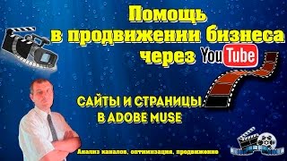 Как создать сайт и подписные страницы в программе Adobe Muse