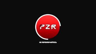 Преинтро PZR