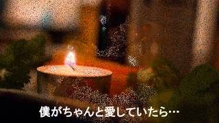 菅野潤 / ちゃんと愛していたら...