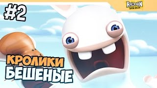 БЕШЕНЫЕ КРОЛИКИ - Rayman Raving Rabbids прохождение на русском