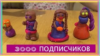 3000 ПОДПИСЧИКОВ! | Милана и Эдвин купили торт ! Холодное сердце из пластелина )