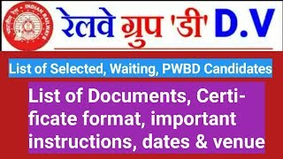 RRB GROUP D Official D.V Date ,List & Admit Card RRB total 10 zone II  Waiting List भी। PWD CANDIDAT