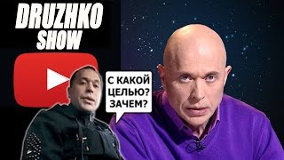 Сергей Дружко создал канал на YouTube???