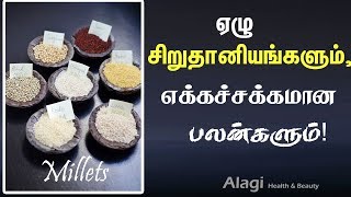 Benefits of millets in Tamil | சிறுதானியங்களின் நன்மைகள் | Tamil Health Tips