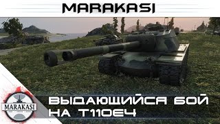 World of Tanks выдающийся бой на т110е4, самый большой дамаг wot 0.9.8