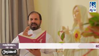 PSALMS 119: 46 | Amen - Word of God | January 13, 2020 | Episode - 1535 | Fr Shaji Thumpechirayil