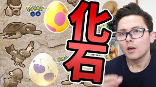 化石発掘！？10卵6連7卵9連！プロトーガとアーケンを狙え！【ポケモンGO】