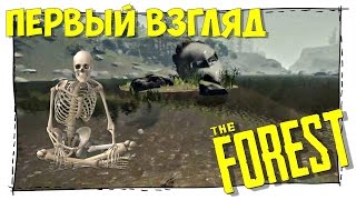 The Forest - Первый взгляд