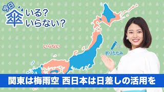関東は梅雨空 西日本は日差しの活用を