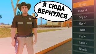 Я ВЕРНУЛСЯ НА SAMP-RP СО СЛИВАМИ ПДШНИКОВ