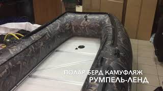 ЛОДКА POLAR BIRD 360M (MERLIN) («КРЕЧЕТ») КАМУФЛЯЖ
