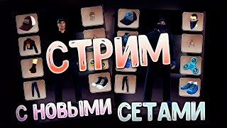 Стрим- Новые СЕТЫ -Раздача 3-х Оружий+ мини игры, 6000 кб Контра Сити
