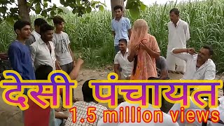 देसी पंचायत | New Desi panchyat 2 | kallu t2 | Chauhan vines | funny comedy video 2019– Desi dhamaal