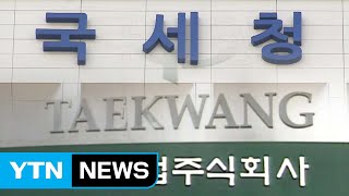 "2008년 태광실업 세무조사는 조사권 남용" / YTN