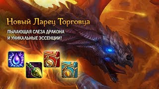 Аллоды Онлайн.8.1 Обновленный Ларец торговца! 120+ ларцов...