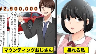 【スカッと】一人暮らしの私の貯金額をバカにしてきたマウンティング先輩の末路www
