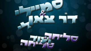 סמיילי וד''ר צ'אן לי- סליחה ועוד סליחה