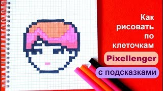 Как рисовать по клеточкам Группа БТС BTS How to Draw Pixel Art for Kids