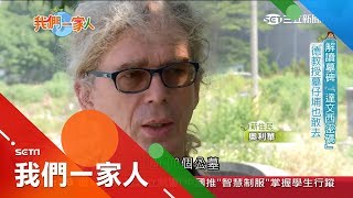 墓仔埔也敢去！德教授解讀墓碑"達文西密碼" 探尋台灣先民遺跡｜李文儀主持｜【我們一家人完整版】20181223｜三立新聞台