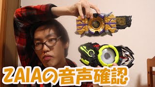 ザイアサウザンドライバーで入れ替え、取替え