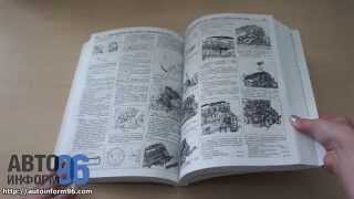 Книга по ремонту двигателей Isuzu 6HK1-TC / 6HL1 / 6HH1 / 4HK1-T