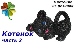 ♣Кошка из резинок♣Klementina Loom♣|урок60, часть 2 Лумигуруми