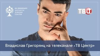 Владислав Григорянц в программе "Доктор И..." на телеканале "ТВ Центр"
