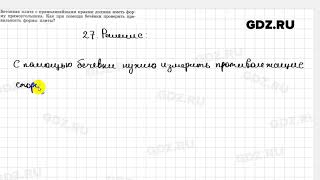6.27 - Геометрия 7-9 класс Погорелов