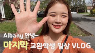 [vlog] 미국 교환학생으로서의 마지막 일상 브이로그? / 지윤_교환일기 / ENG) last weekend vlog as Exchange student in Ualbany