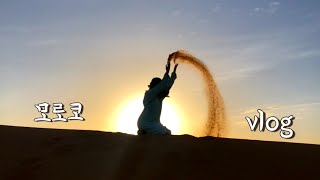 파리 교환학생 일상 브이로그 #2 | 모로코 여행 1탄, 라마단 기간, 갑자기 리스본이요?, 고양이 천국 모로코, 마라케시, 아이트벤하두, 알리네, 사하라 사막, 사막투어