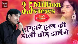 Latest Qawwali Muqabla 2018 | गारंटी से आप अपनी हसी रोक नही पाओगे - Sharif Parwaz And Rehana Saba