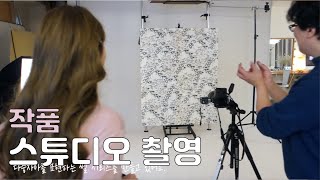 [미술 작품 촬영] 2편: 스튜디오 촬영하기