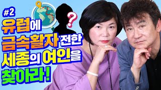 구텐베르크에게 금속활자를 전한 조선사람은 과연 누구였을까?!