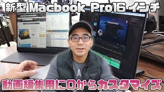 新型Macbook Pro16インチを0からカスタマイズ！必ずやっておきたい初期設定