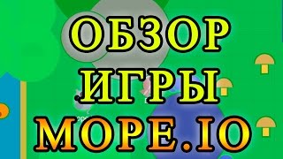 Mope.io Обзор на русском в первый раз