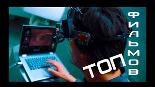ТОП-5 ОЧЕНЬ ДОСТОЙНЫХ ФИЛЬМОВ!!!!