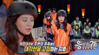 송지효, 징검다리 건너기 연속 성공에 ‘어안이 벙벙’