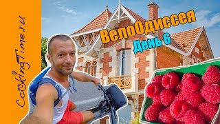 Франция VLOG - Велопутешествие по Франции - День 6 - by GoPro - Велопоездка по Европе