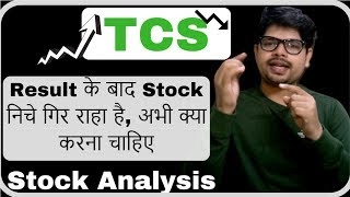 TCS STOCK ANALYSIS | क्या ये स्टॉक पे अभी खरीददारी करना चाहिए | MULTIBAGGER RETURNS
