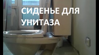 Как собрать и установить сиденье для унитаза?