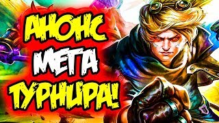 Скорее прими Участие в этом Турнире | Лига Легенд