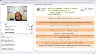Вебинар по вопросам заполнения форм мониторинга данных