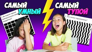 Кто из НАС ТУПЕЕ? Прошли с Настей Тест на УМ И ЛОГИКУ/ Видео Мария ОМГ