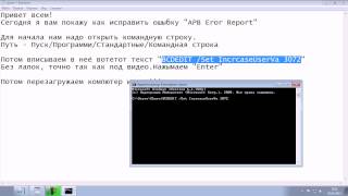 Как исправить ошибку "APB Eror Report"
