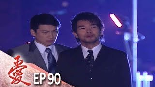 愛 EP90