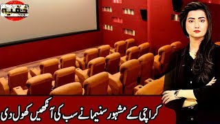 Karachi Cinemas | Khufia 15 January 2020 | AbbTakk News