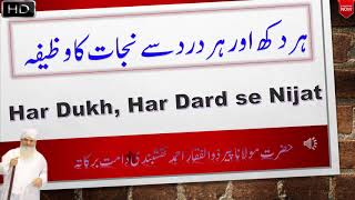 Har Dukh Aur Har Dard Se Nijat Ka Wazifa 100% Gauranteed