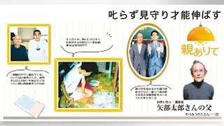 お笑い芸人・漫画家　矢部太郎さんの父　やべみつのりさん／下　叱らず見守り才能伸ばす