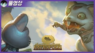 ? 정식출시! 실시간 전략 카드 디펜스 래트로폴리스 ? [Ratropolis]